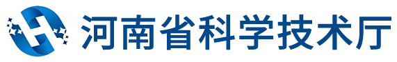 數存科技×河南省科學技術廳